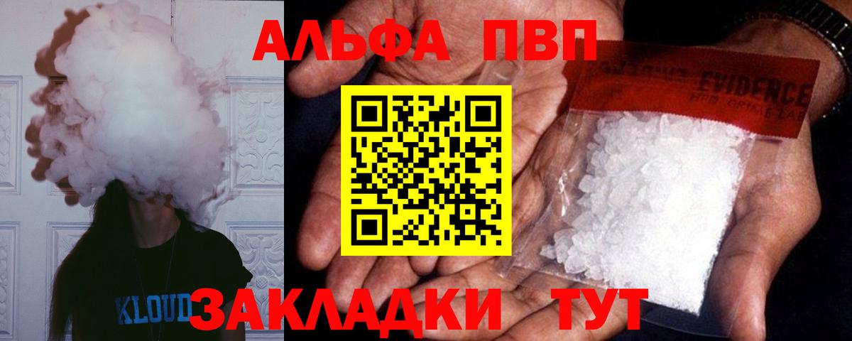 APVP Соль  A-PVP СК  APVP кристаллы  Димитровград  Вход с VPN 