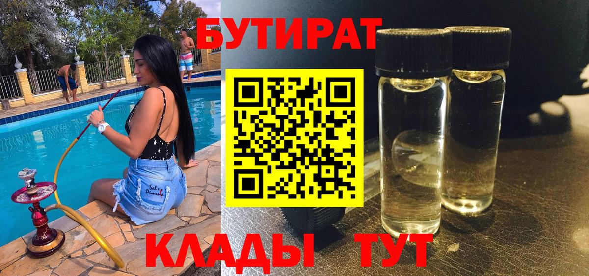 БУТИРАТ BDO Димитровград