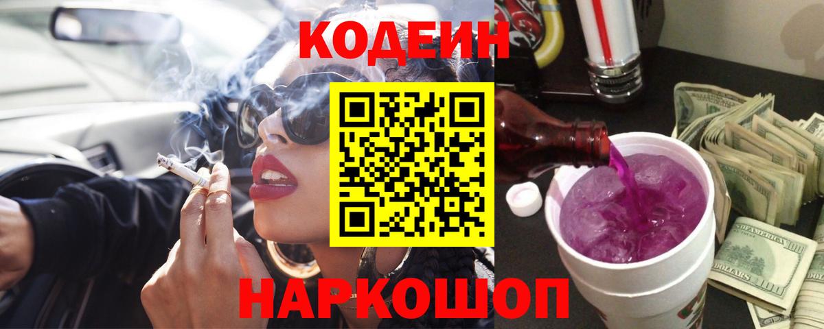 цена наркотик  Кодеиновый сироп Lean Purple Drank  Вход с VPN  Кодеин Purple Drank  Димитровград 