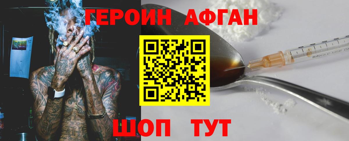 ГЕРОИН белый Димитровград