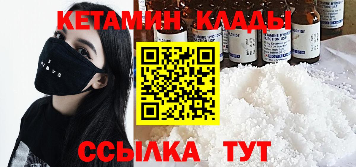 КЕТАМИН ketamine  Вход с VPN  Димитровград 