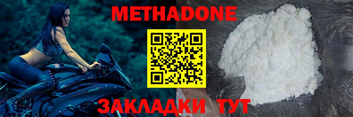 Метадон methadone  Вход с VPN  мега онион  Метадон мёд  Димитровград 